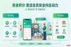 劳务实名筑基，安全教育入心，安全积分赋能